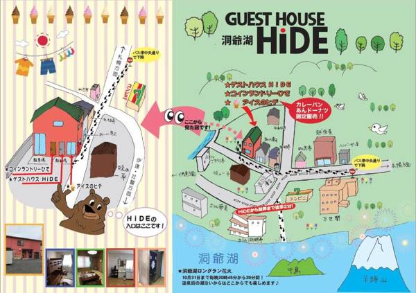 Guest house HiDE