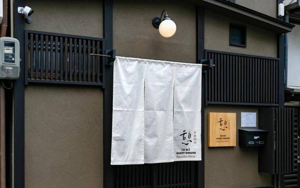 憩 京都駅西(ikoi KyotoStn.West)