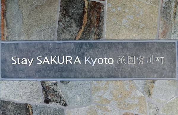 Stay SAKURA Kyoto Gion Miyagawacho