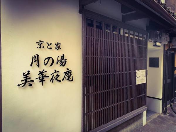 Kyotoya Tsukinoyu Mikeya-An
