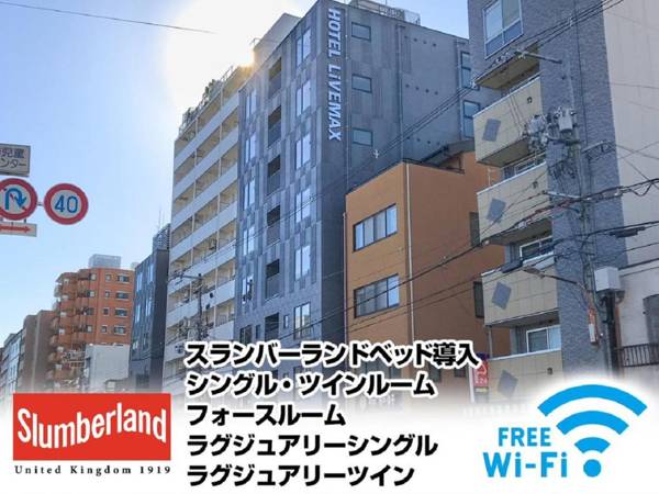 HOTEL LiVEMAX京都二条城西