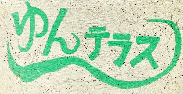 Guest House Yun Terrace