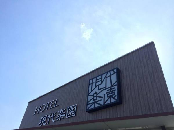 Hotel Gendairakuen Isehara adult only大人専用