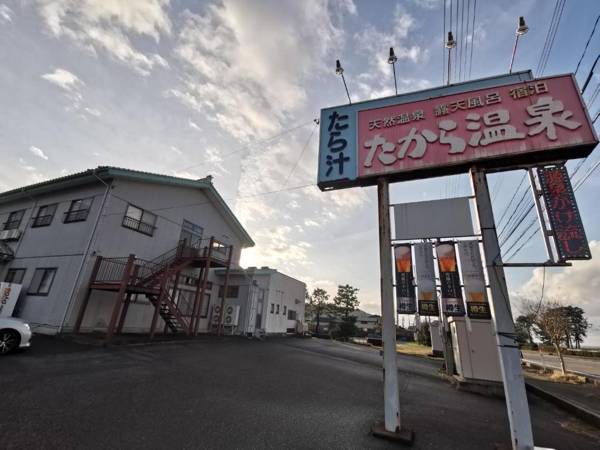 たから温泉民宿 Gem Onsen Stay