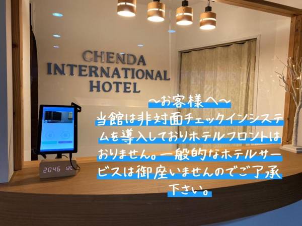 CHENDA INTERNATIONAL HOTEL