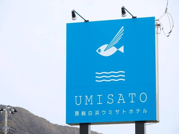 Boso Shirahama Umisato Hotel