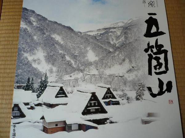 Gokayama Onsen Akaokan