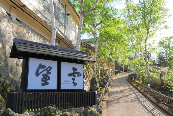 Kusatsu Onsen Boun