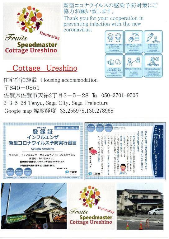 Cottage Ureshino