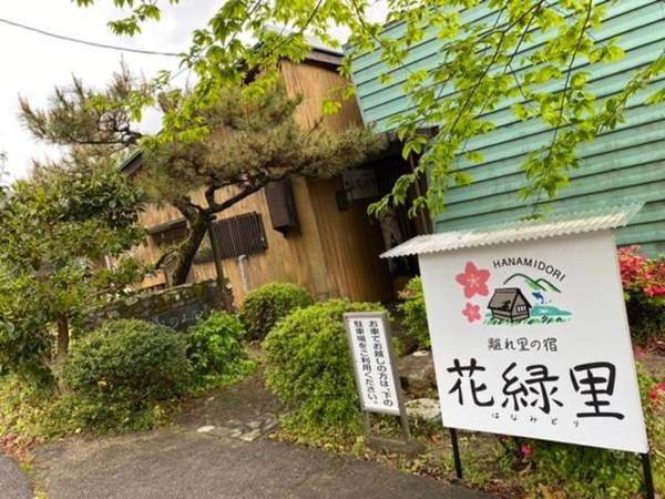 花緑里-Hanamidori-そしの山荘 岐阜下呂金山郡上貸切ロッジ高原リゾート