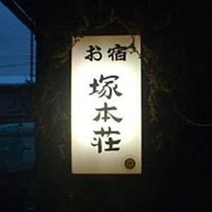 Tsukamoto Sou