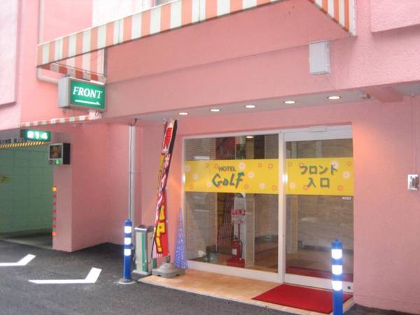 Hotel GOLF Gotemba (Adult Only)