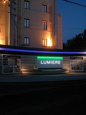 Hotel Lumiere Gotenba (Adult Only)