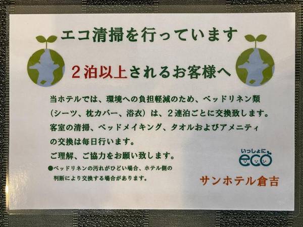 Tabist Sun Hotel Kurayoshi