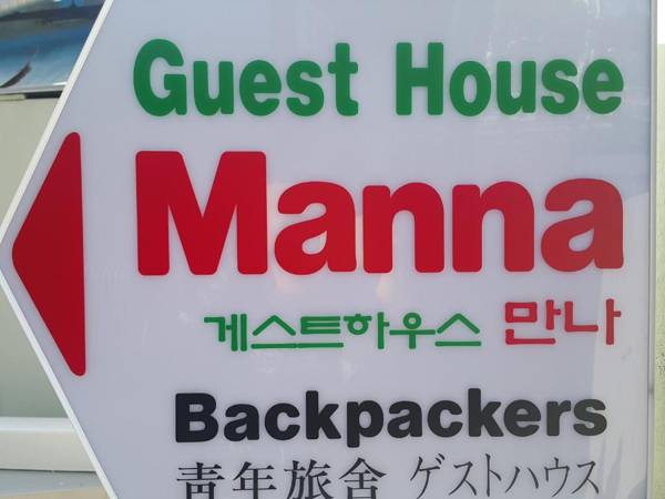 Guest House Manna