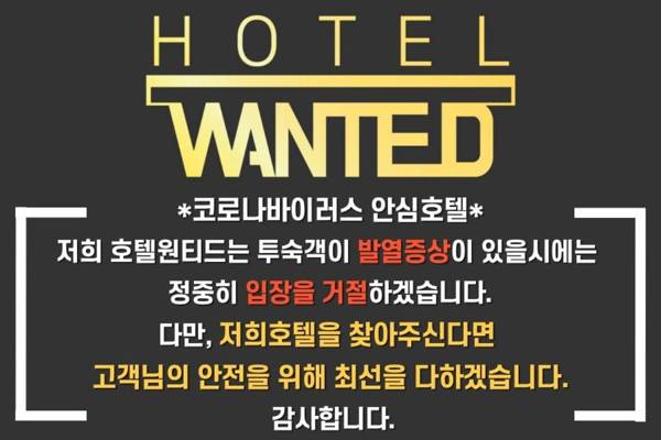 Hotel Wanted