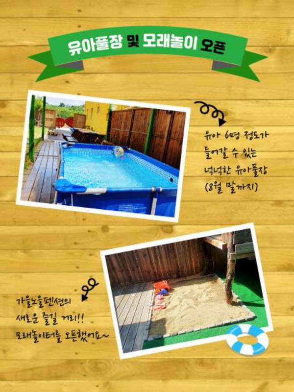 paju gaeulnoeul kids pension