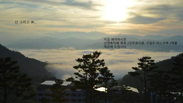 Sancheong Korean Medicine Family Hotel