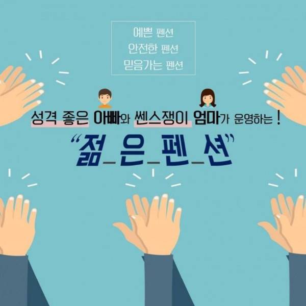 Gapyeong Myeongjisan Family Pension