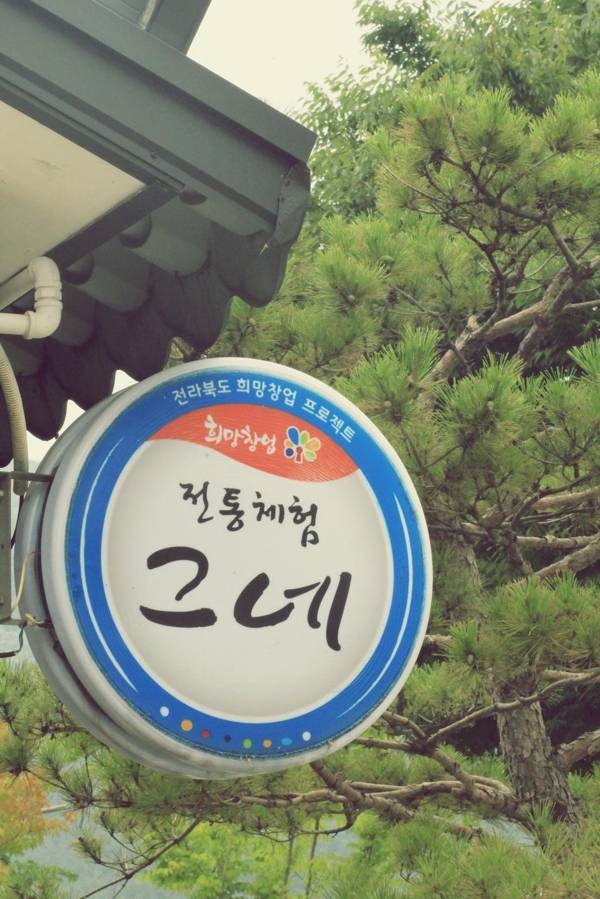 Jeonju Geune Hanok Guesthouse