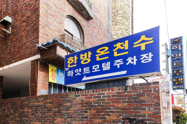 Jeonju Inhu-dong New Hyatt