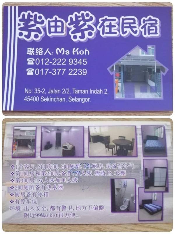 purple leisure homestay紫由紫在民宿