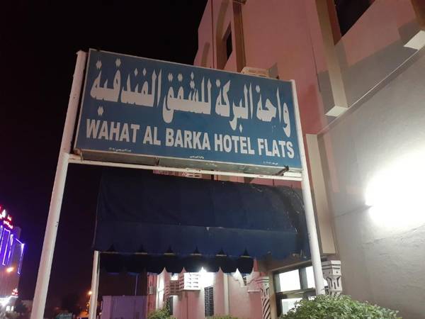 Wahat AlBaraka Hotel واحة البركة