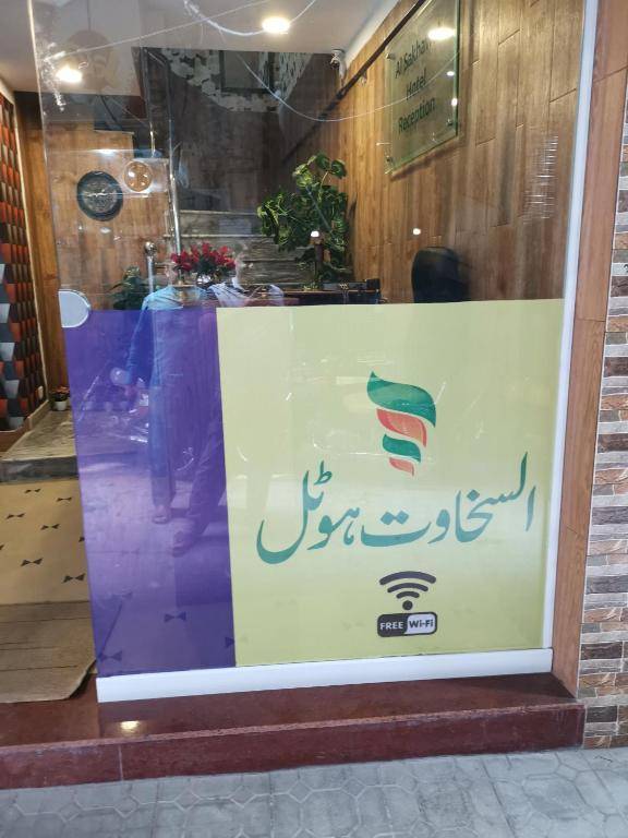 Al Sakhawat Hotel Islamabad