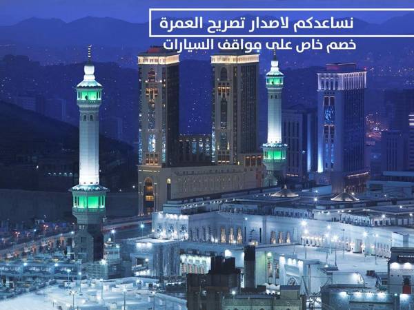 Hilton Makkah Convention Hotel