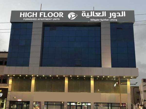 الدور العالية- للوحدات السكنية
