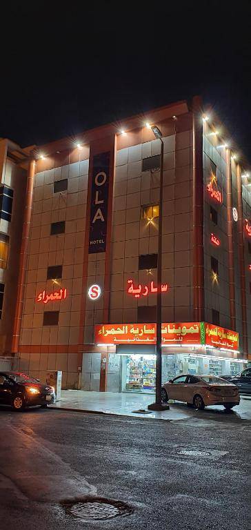 Saryet Al Hamra Hotel Apartments