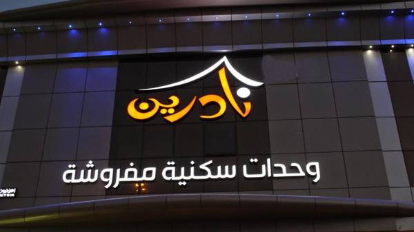 Nadreen Furnished Units