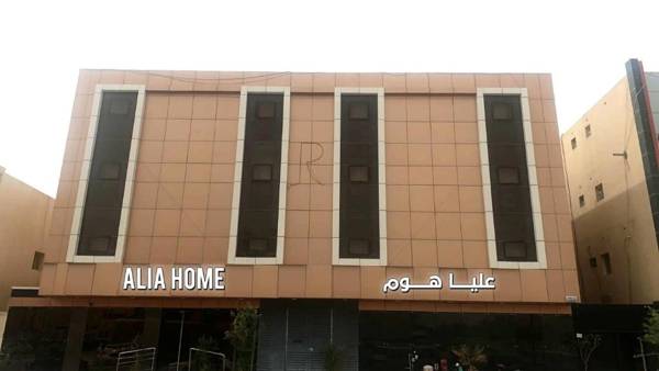 عليا هوم ALIA HOME