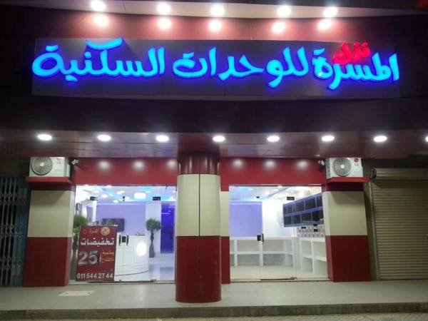 Nozl el Masara Furnished apartments