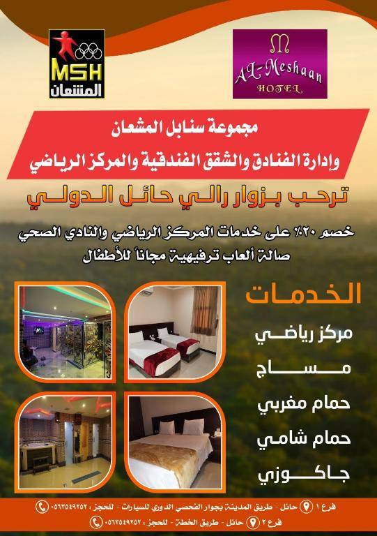 Al Meshan Hotel