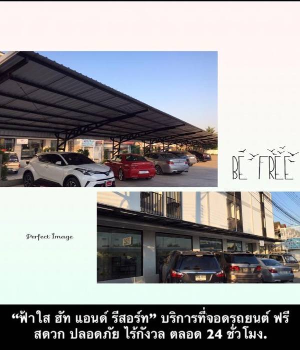 ฟ้าใส ฮัท แอนด์รีสอร์ท Fasai hut and resort