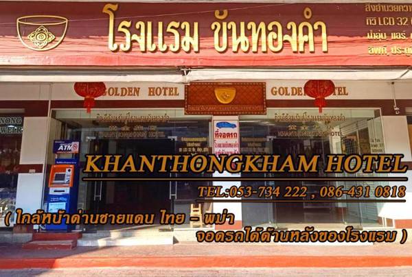 Khanthongkham Hotel