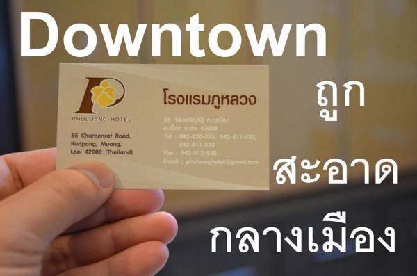 Phuluang Hotel