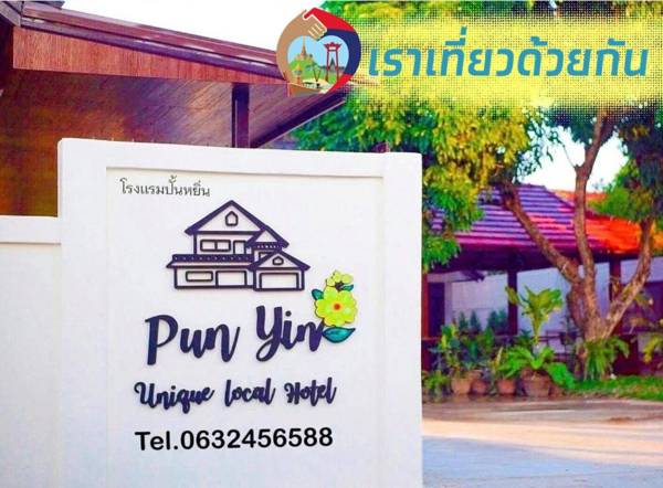 Punyin Hotel Inthanon -ปั้นหยิ่น โฮเทล