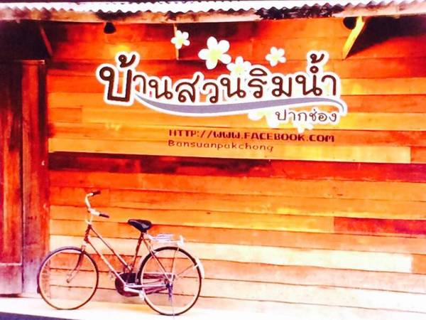 Baan Suan Rim Nam Pakchong Resort