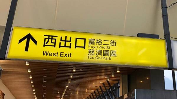 街角民宿--近火車站