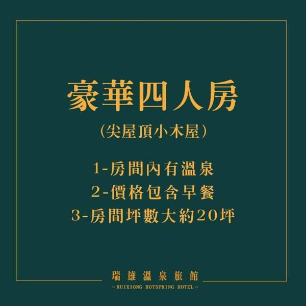 Ruixiong Hotspring Hotel