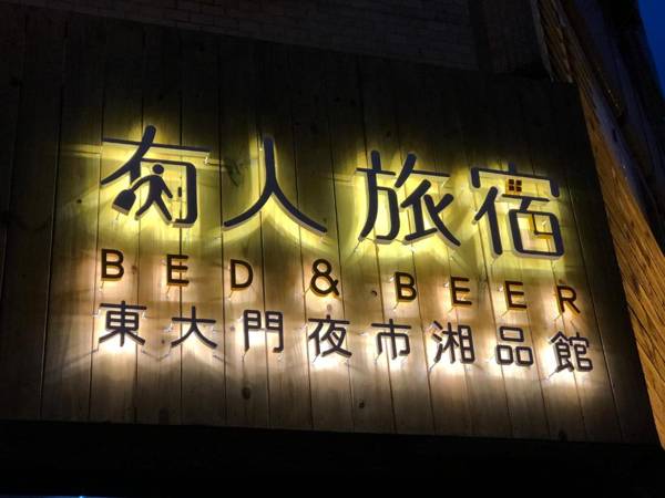 有人旅宿-東大門夜市湘品旅館-無電梯電視