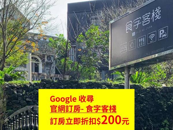 Jiufen Jinguashi Shizi Inn