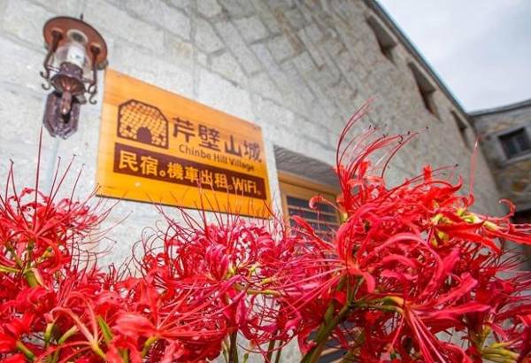 芹壁山城民宿 Chinbe Hill Village