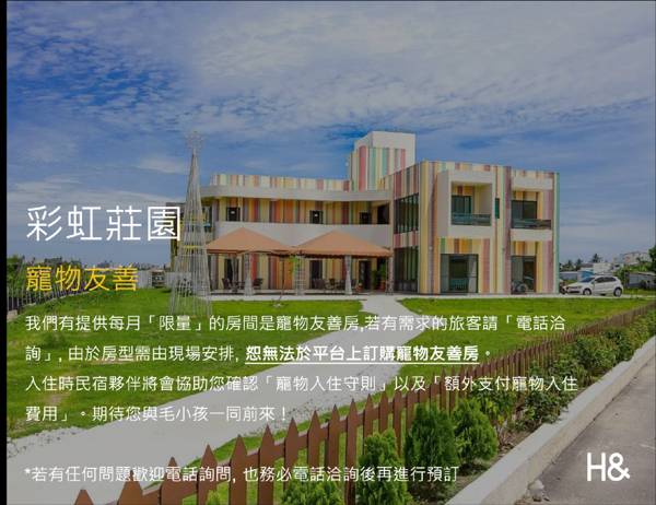 H& Pet Taitung Rainbow Maison Resort Hotel