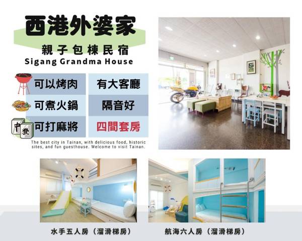 Sigang Grandma House