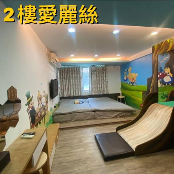 耶伊親子溜滑梯民宿 Yeah B&B