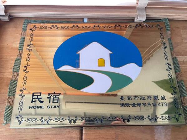 安平福巷 I 獨院包棟民宿 I 安平老街 Anping Hok Hon