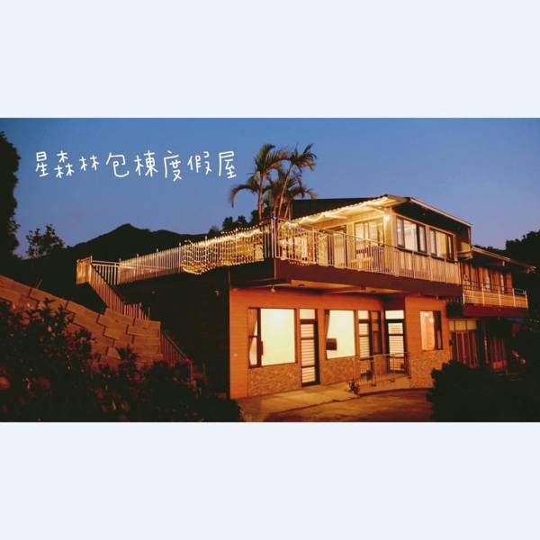 星森林包棟住宿-台中東勢-山區景觀